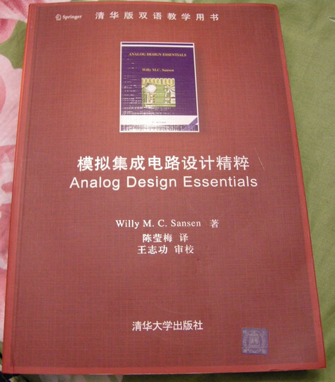 清華版《模擬集成電路設計精粹》電子書熱潮 多的人你傷不起！