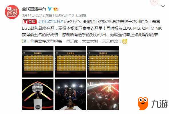 絕地求生全民吃雞賀歲杯線下總決賽 韋神4AM憾失前十，MK分析平臺解讀賽況